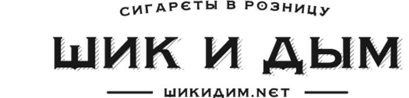 Шик и дым - Интернет-магазин розничной продажи сигарет